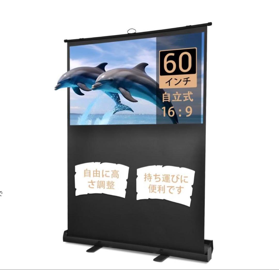 自立式プロジェクタースクリーン