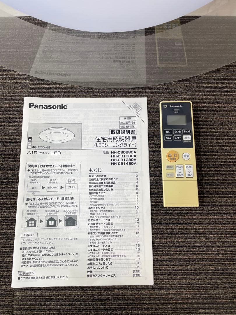 893美品✨ パナソニック シーリングライト LED照明器具 リモコン 取説付き