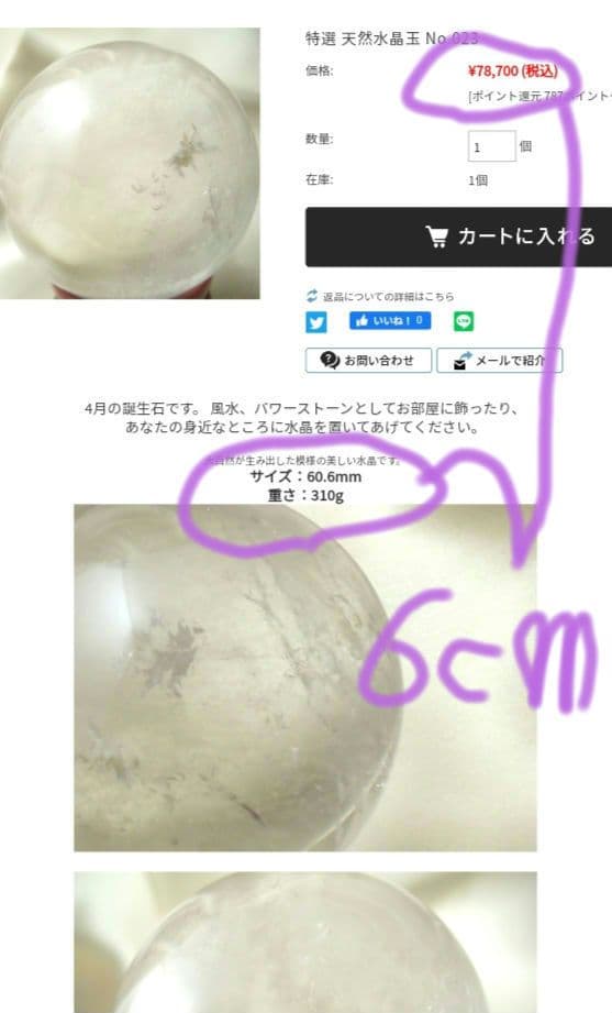 天然石 水晶です。大玉 8cm 重さ 787ｇです。すべてを清める万能ヒーリング