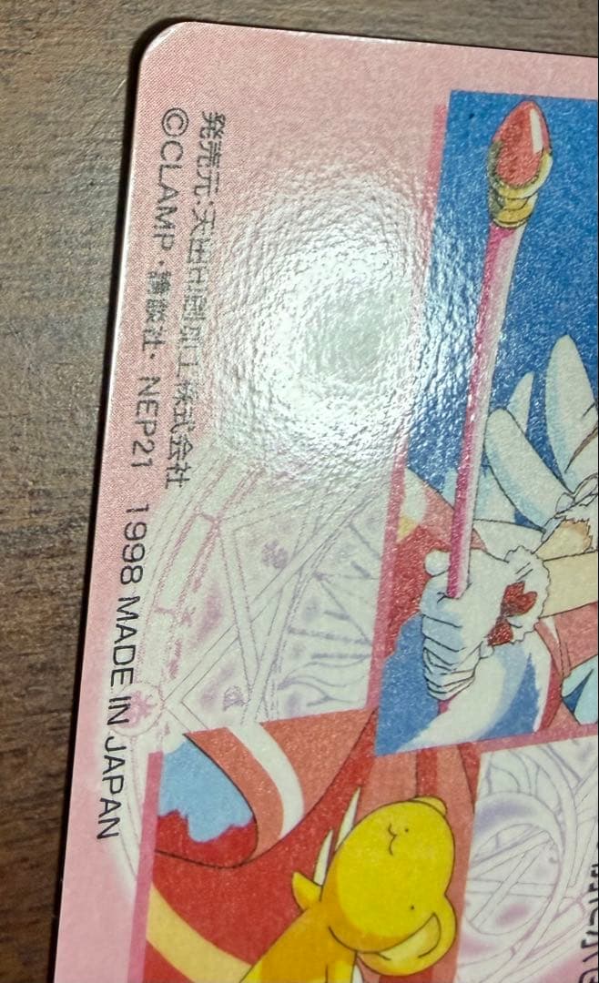 カードキャプターさくら PPカード No.SP02 美品