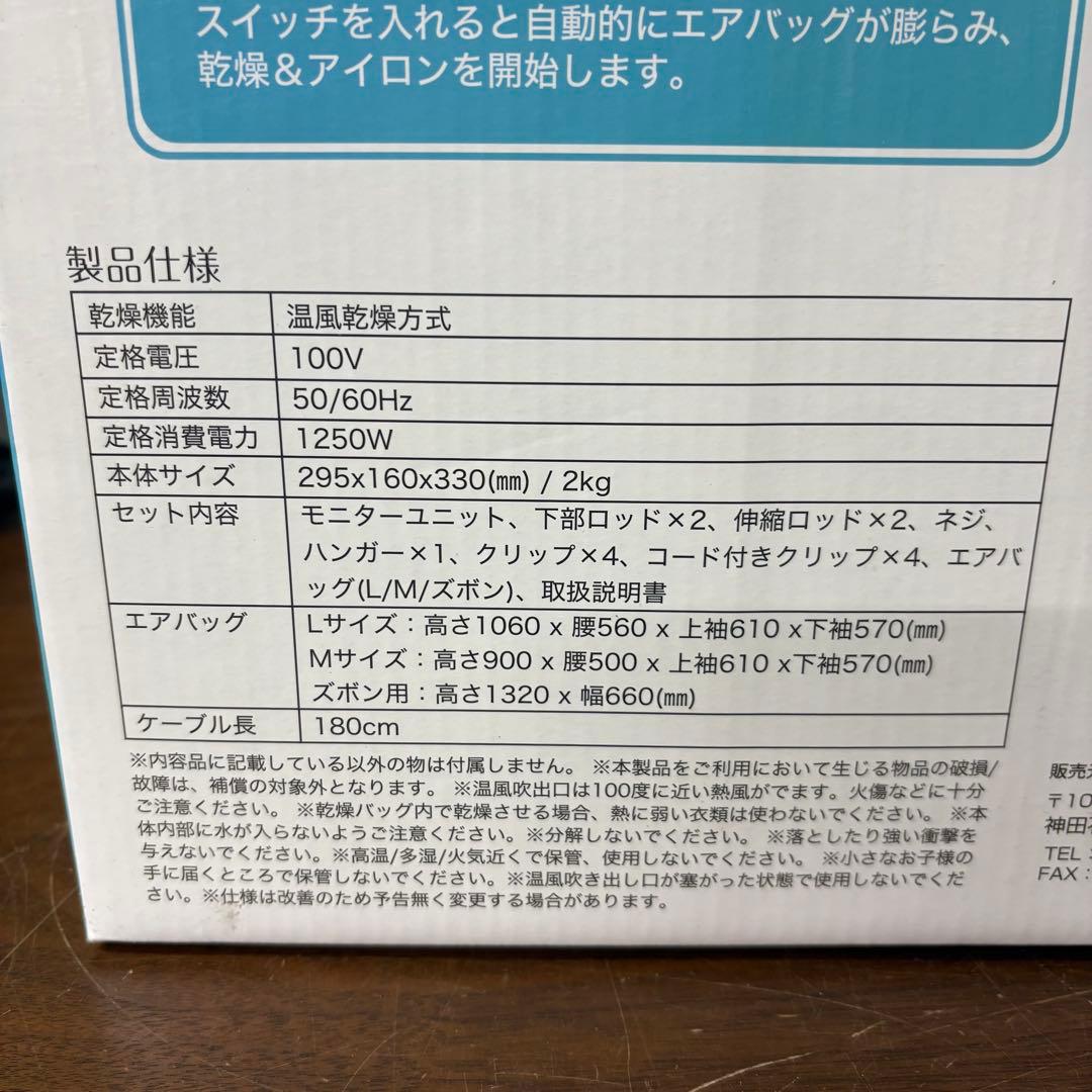 寺222 新品未使用　アイロンいら〜ず2 電気式衣類乾燥機