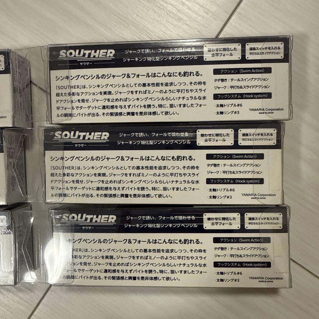 マリアMariaサウザー75 SOUTHER 6個