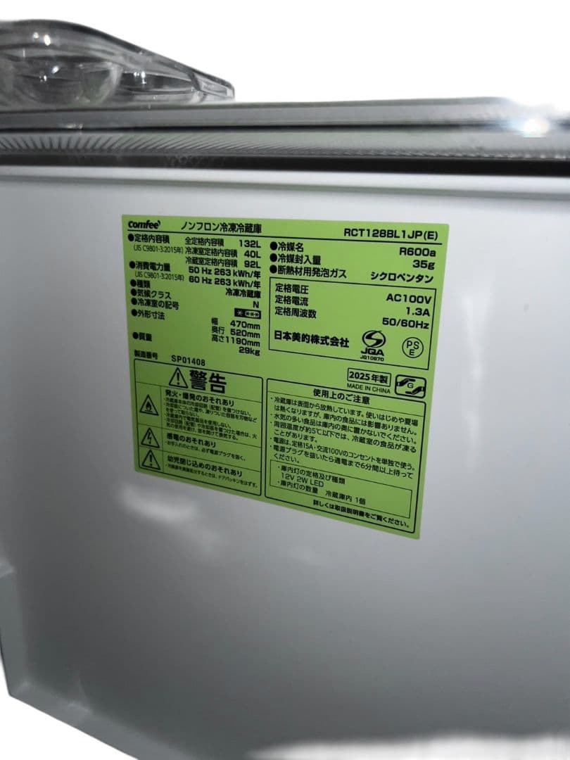 【動作品】冷蔵庫 RCT128BL1JP(E) comfee 25年製 #ur