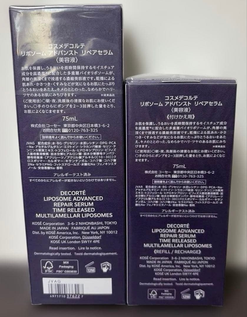 【正規品】コスメデコルテ リポソーム リペアセラム 75ml 本体&詰替えセット