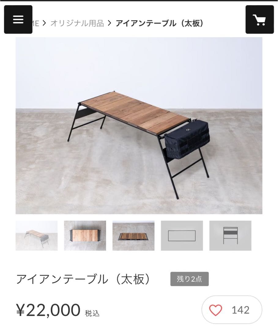 アイアン工房　アイアンテーブル　(太板)収納バック付