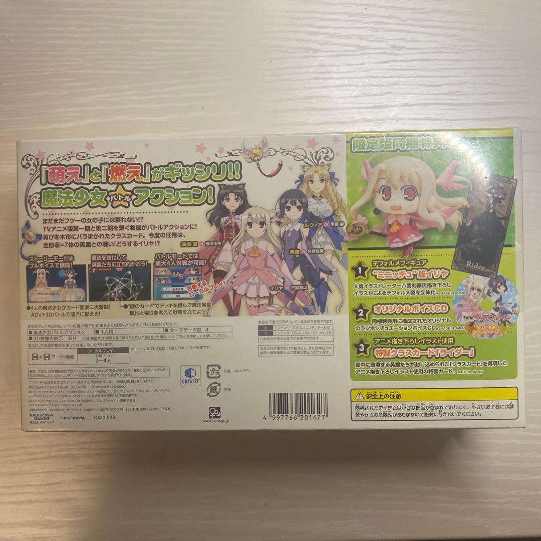 Fate/kaleid liner プリズマ☆イリヤ 限定版