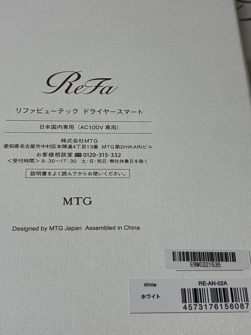 ReFa リファビューティックドライヤースマート