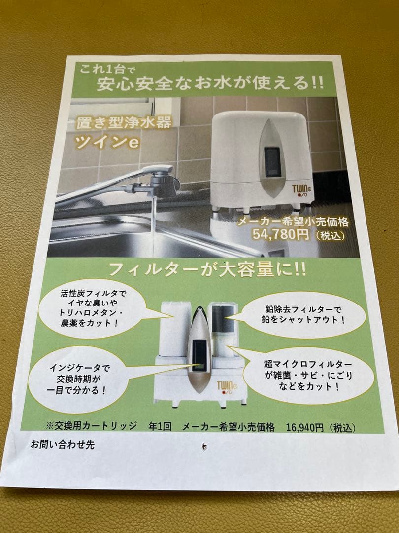 TWINe 家庭用浄水器 未開封新品 OSG