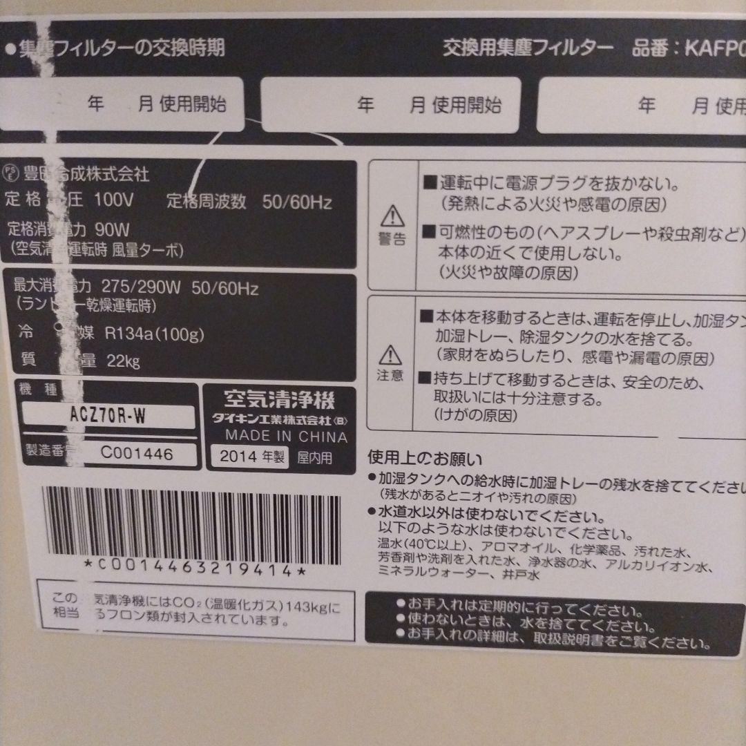 ダイキン クリアフォース徐加湿空気清浄機 ストリーマ技術搭載ACZ70R-W