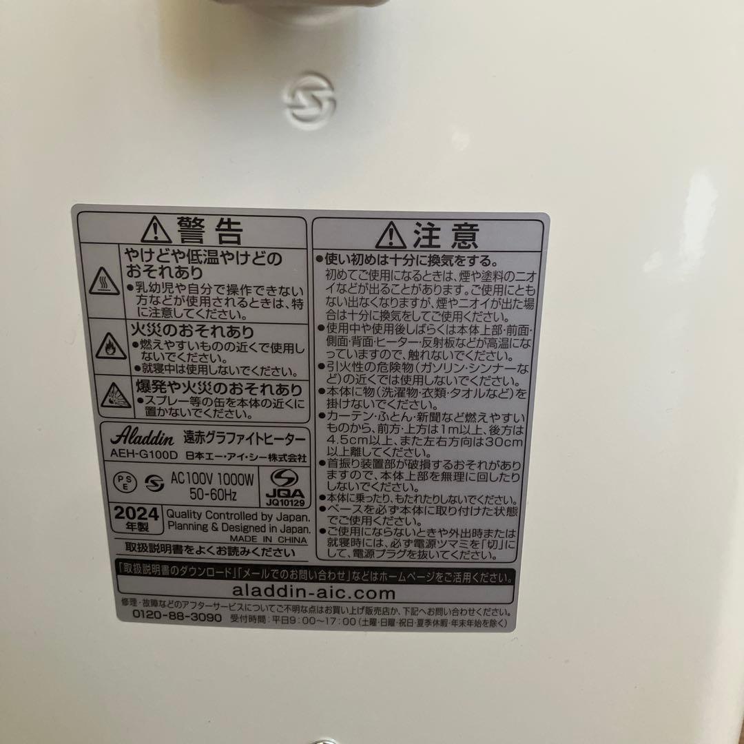 アラジン Aladdin グラファイトヒーター AEH-G100D/W 美品