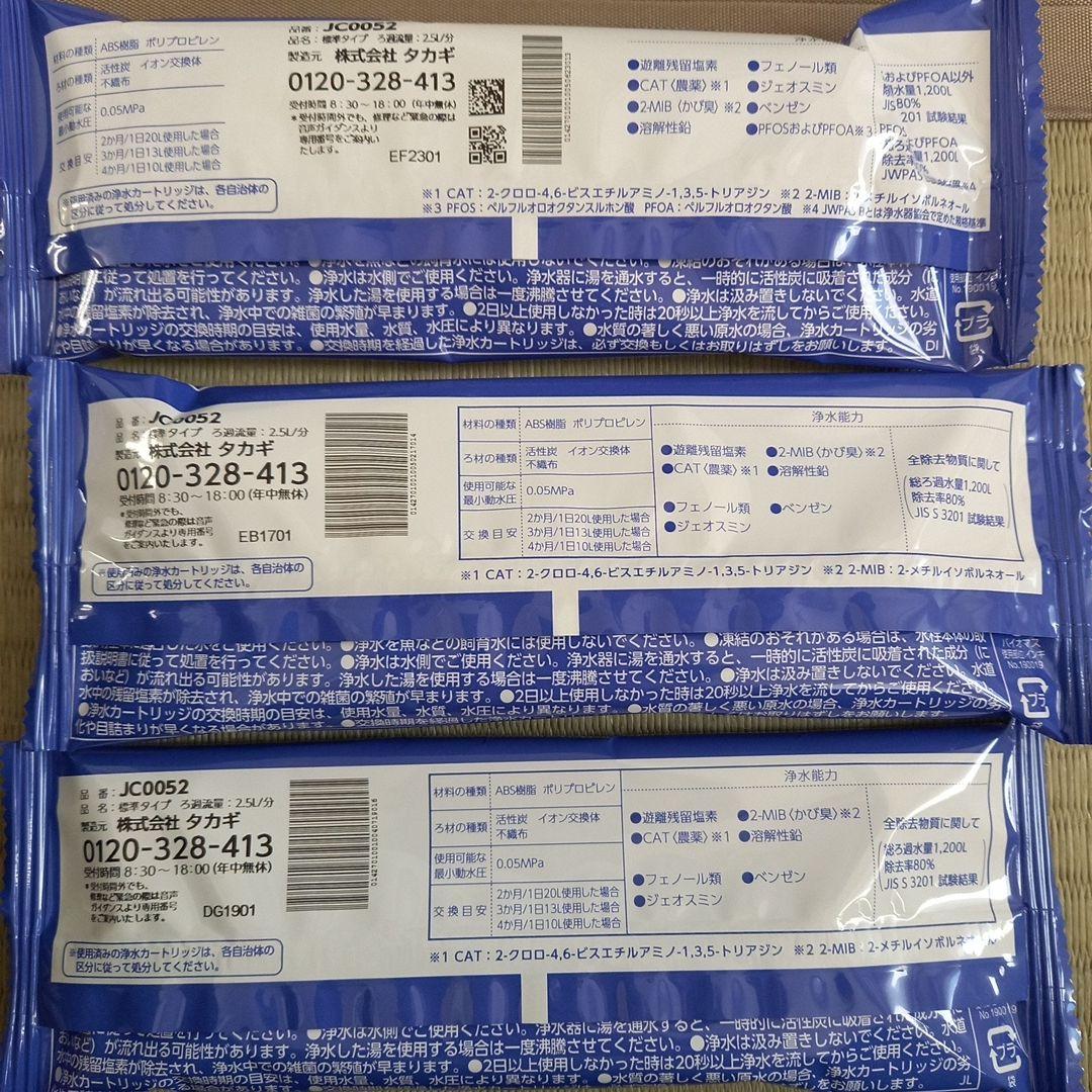 takagi 浄水器交換カートリッジ JC0052 3個セット