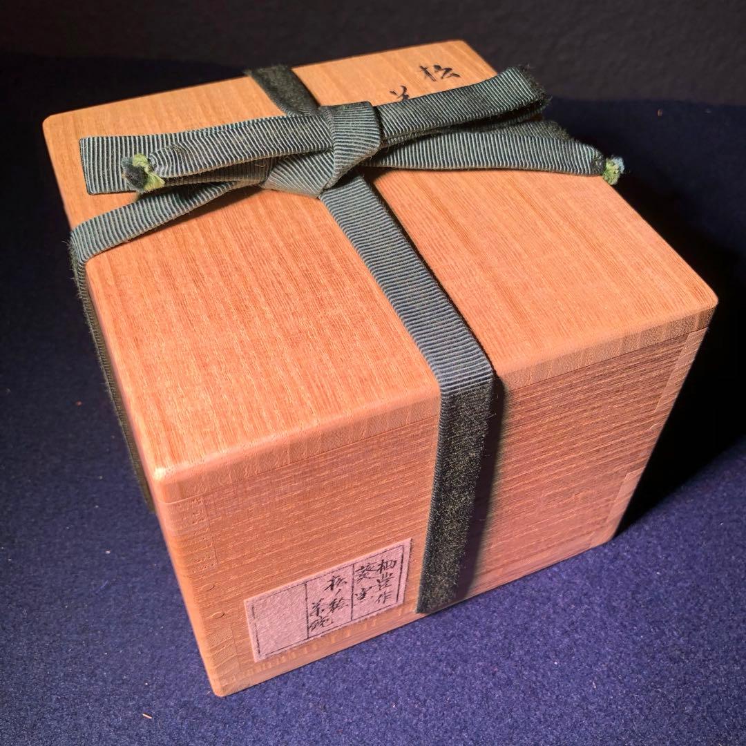 【茶道具】寒川栖豊作　松ノ絵茶碗