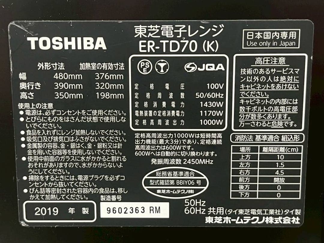 【完動品】東芝 TOSHIBA オーブンレンジ ER-TD70
