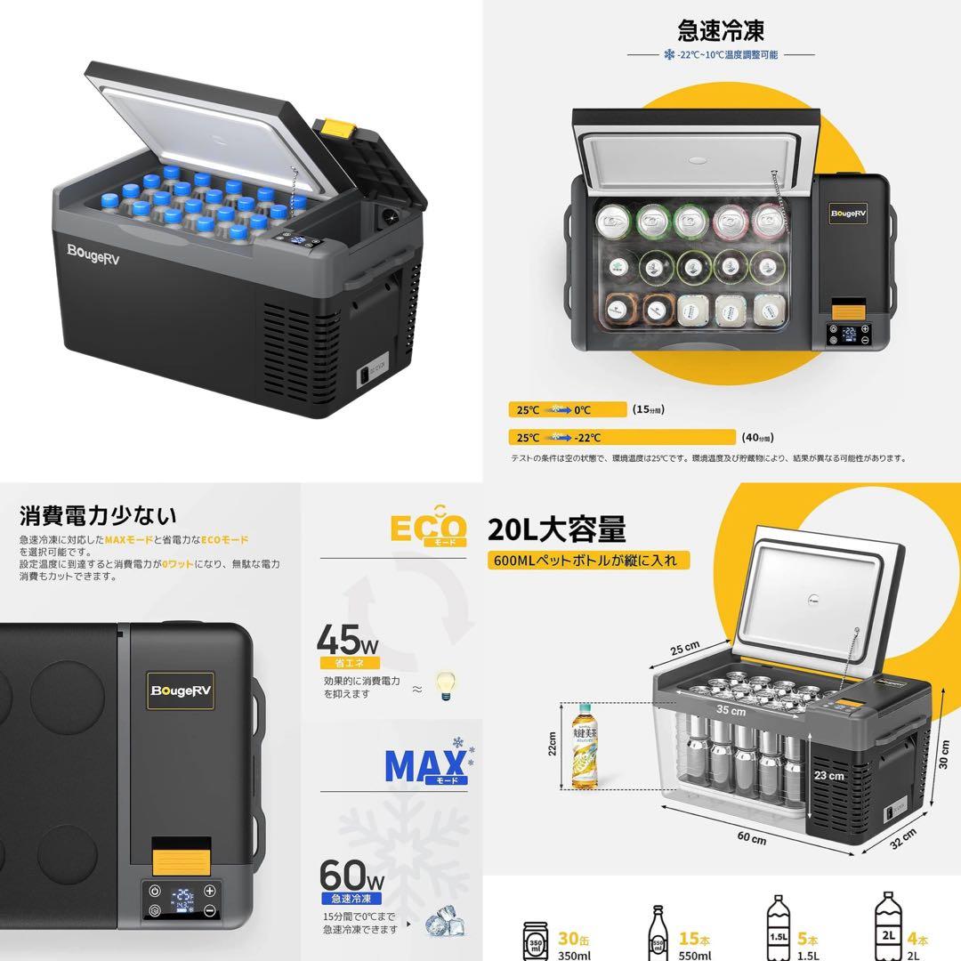 【美品／おまけ付】　BougeRV ポータブル冷蔵庫 20L