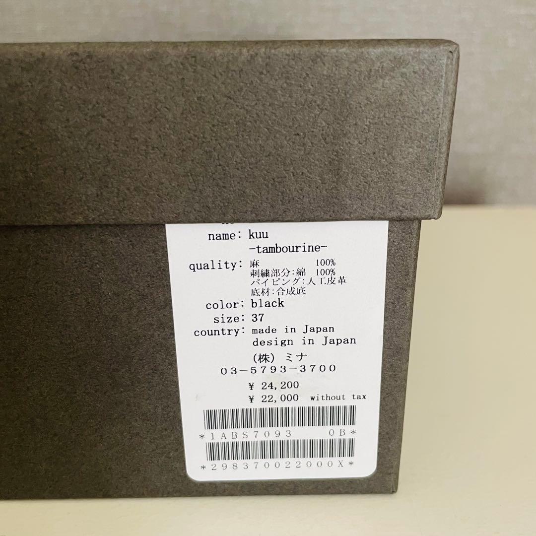 箱付き未使用✨ミナペルホネン kuu タンバリン ローファー オール黒 37