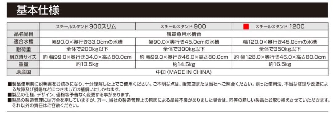 GEX 観賞魚用 水槽台 「スチールスタンド1200」 120cm 水槽台