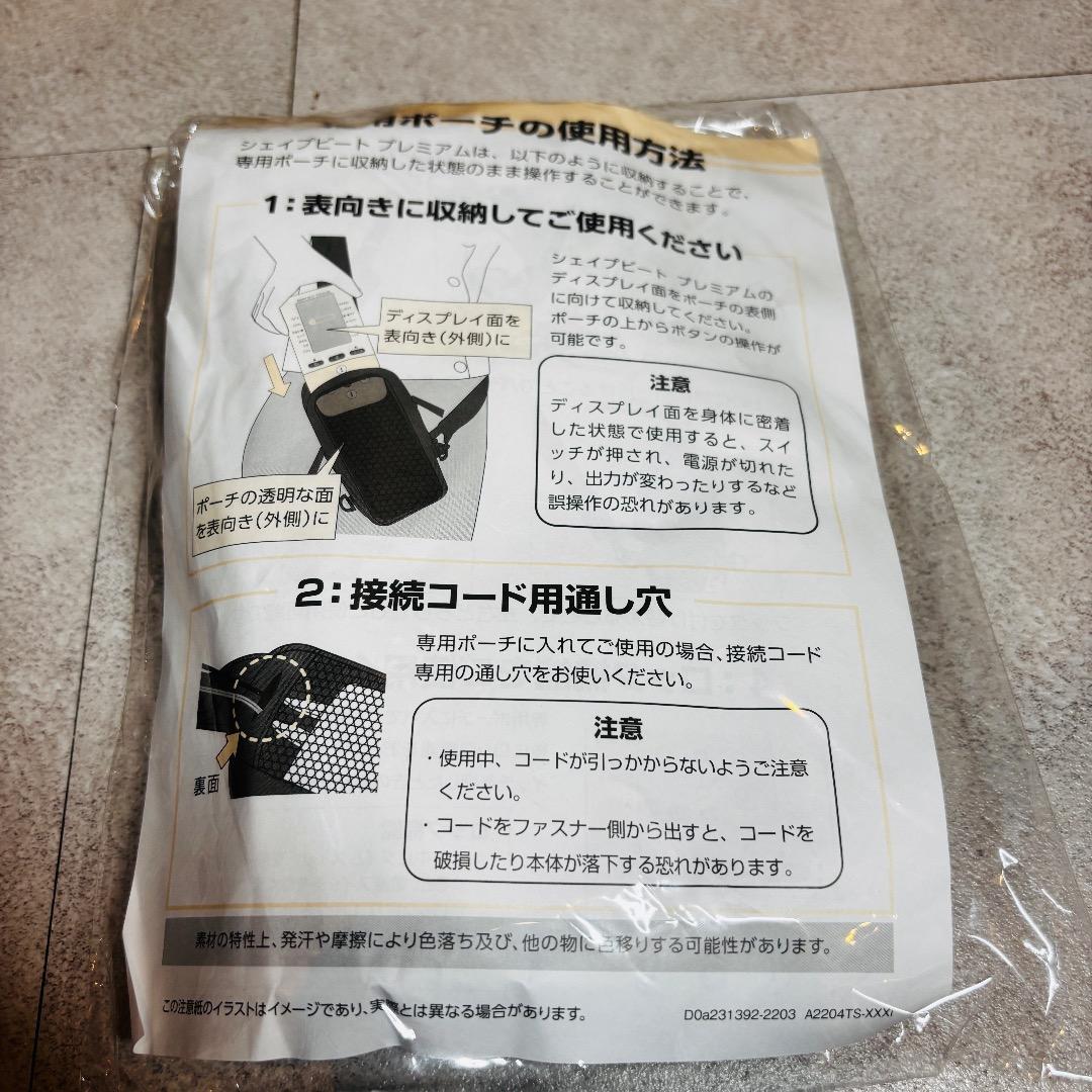 シェイプビートプレミアム 美顔器 ダイエット 伊藤超短波 EMS ディノス