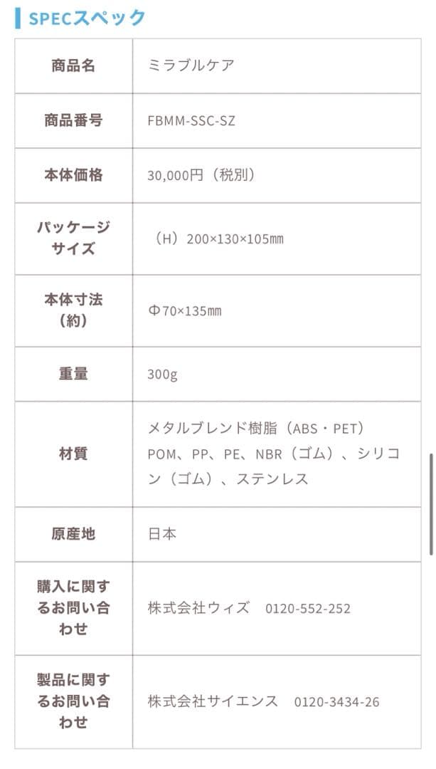 ミラブルケア③