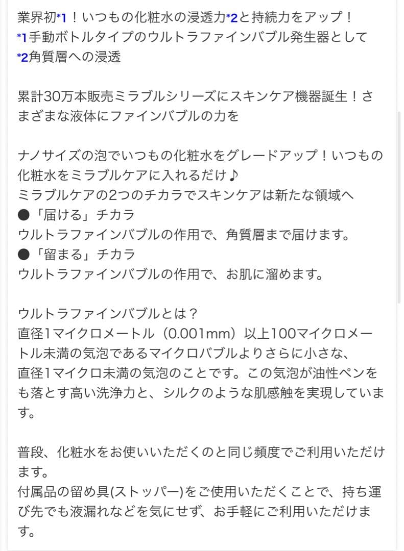 ミラブルケア③