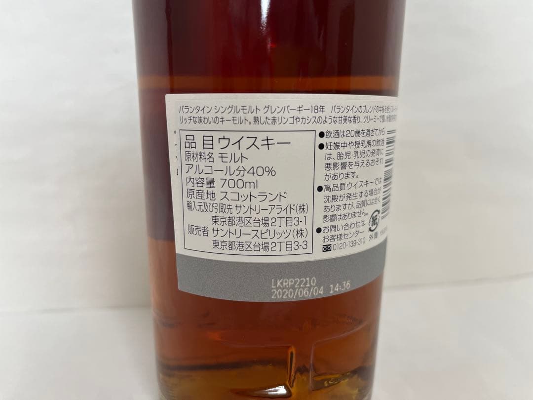 【新品】バランタイン　18年　グレンバーギー　シングルモルトスコッチウイスキー