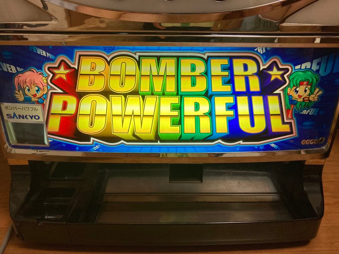 （神奈川県平塚引取可能な方限定）激レア4号機 ボンバーパワフル　三共