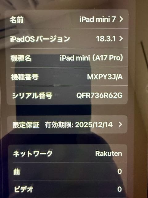 iPad mini A17pro,256GB,cellularパープル おまけ有