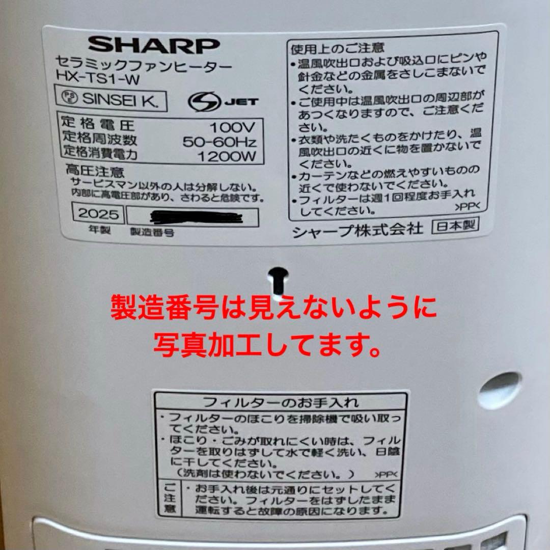 シャープ HX-TS1-W セラミックファンヒーター　2025年製新品　匿名配送