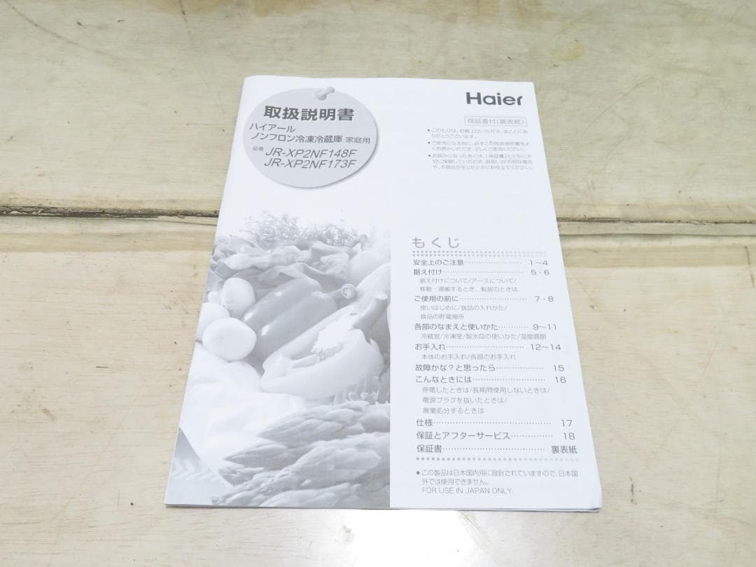 名古屋市内 近郊送料無料 ハイアール 2023年製 2ドア 冷凍冷蔵庫 148L