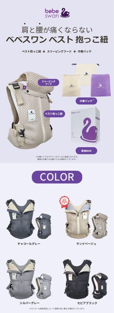 bebe swan ベベスワンベスト抱っこ紐 シルバーグレー