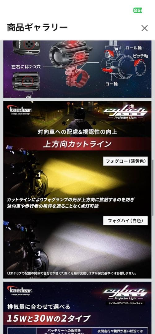 Kaedear LED フォグランプ