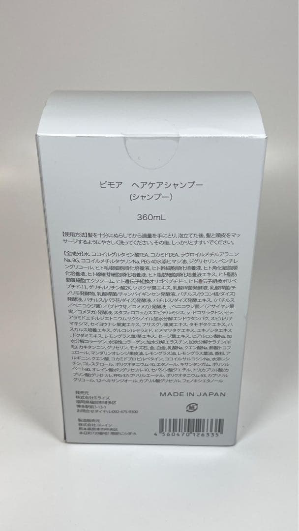 新品未開封　BIMORE ビモア　ヘアケアシャンプー　360ml