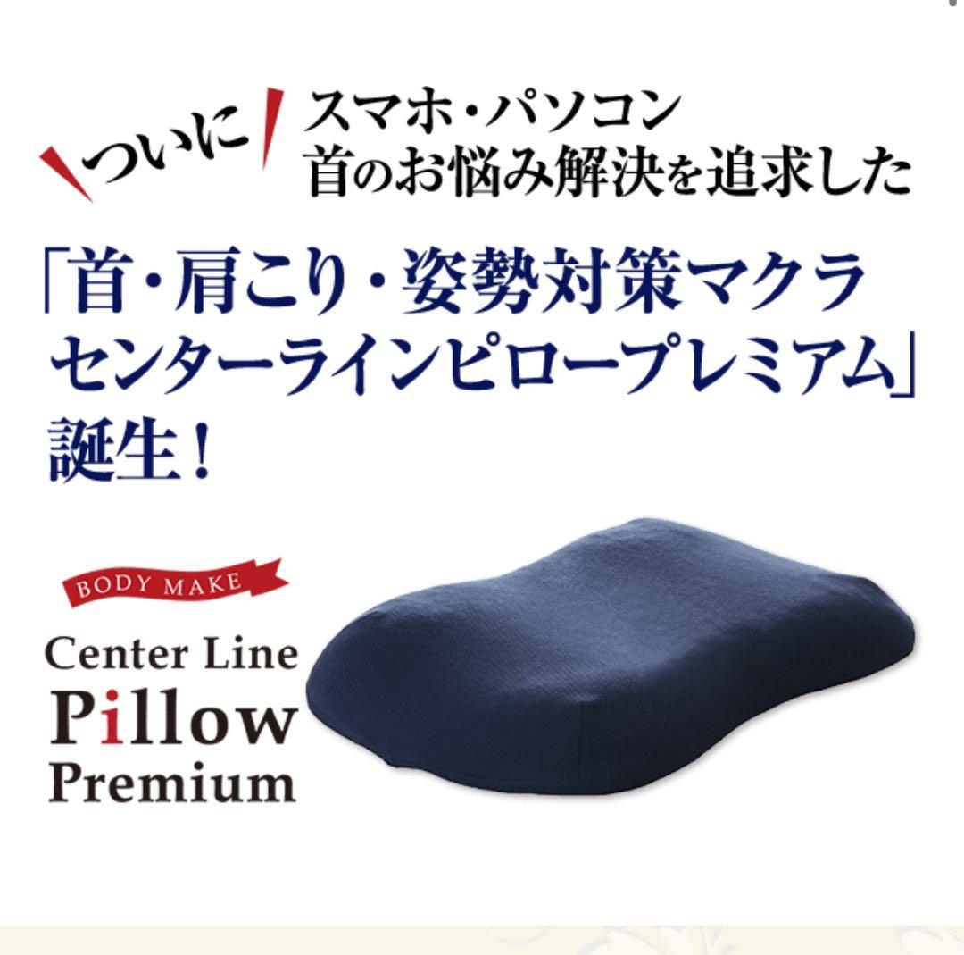 センターピロー枕