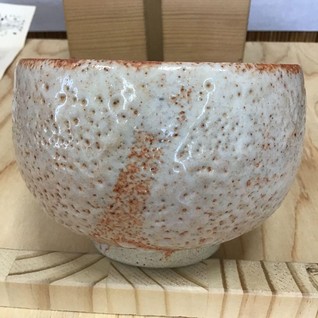茶道具 茶碗 志野茶碗 御題   志野 拝土窯  水野古麦 造 共箱　N299C