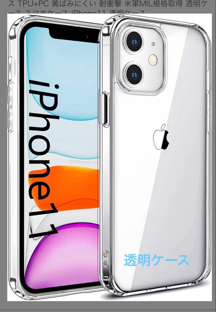 クマさん専用　iPhone11 透明ケース　セット