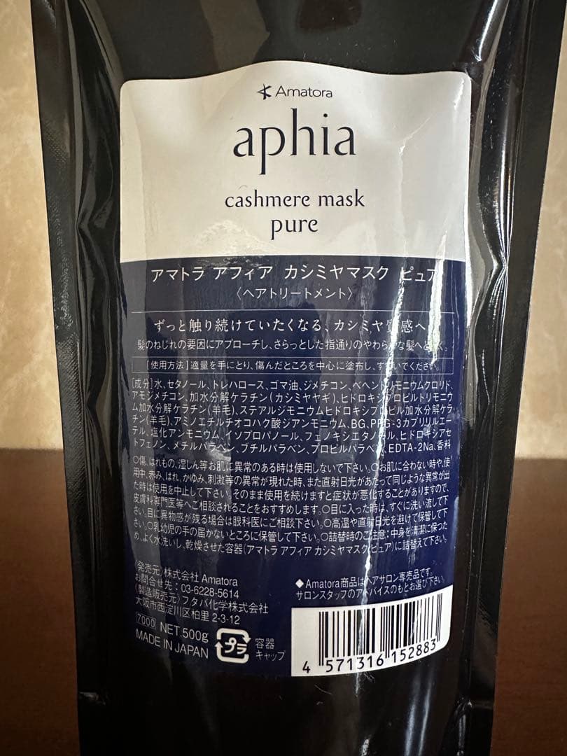 【新品】アマトラ　アフィア　カシミアサボン　ピュア〈シャンプー&トリートメント〉