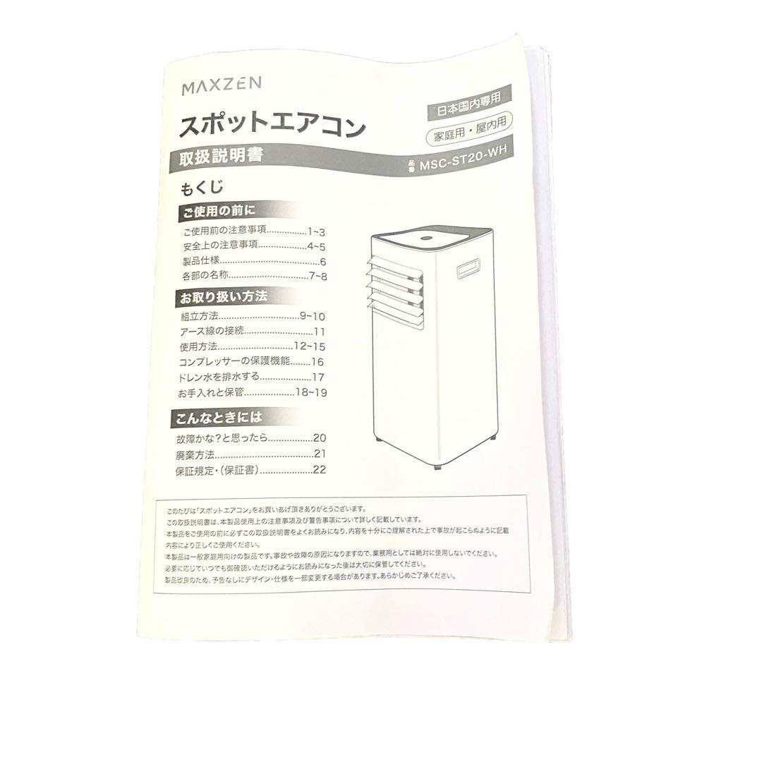 亀さん 専用 ✨2024年製✨ほぼ未使用品MAXZEN スポットクーラー