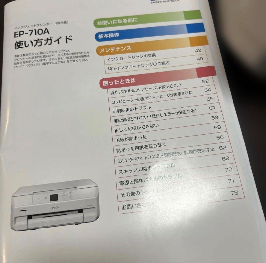 EPSON EP-710A インクジェットプリンター 複合機【ジャンク品】