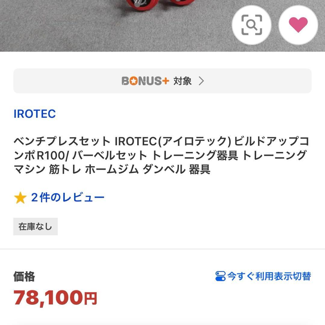IROTEC ビルドアップコンボR100 おまけ付き　直接引き取り限定