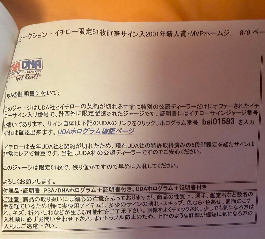イチロー限定51枚直筆サイン入2001年新人賞 MVPホームジャージ#50/51