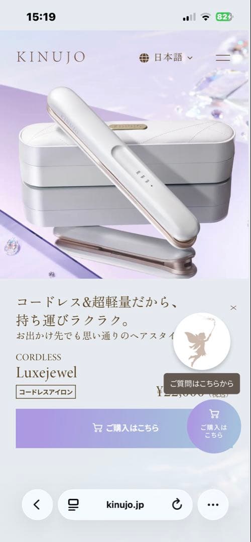 絹女 コードレスアイロン