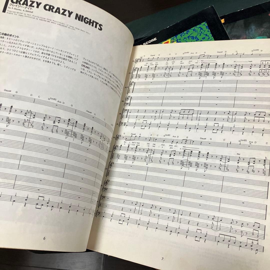 KISS キッス　ラヴガン　アニマライズ　クレイジーナイト　バンドスコア　楽譜