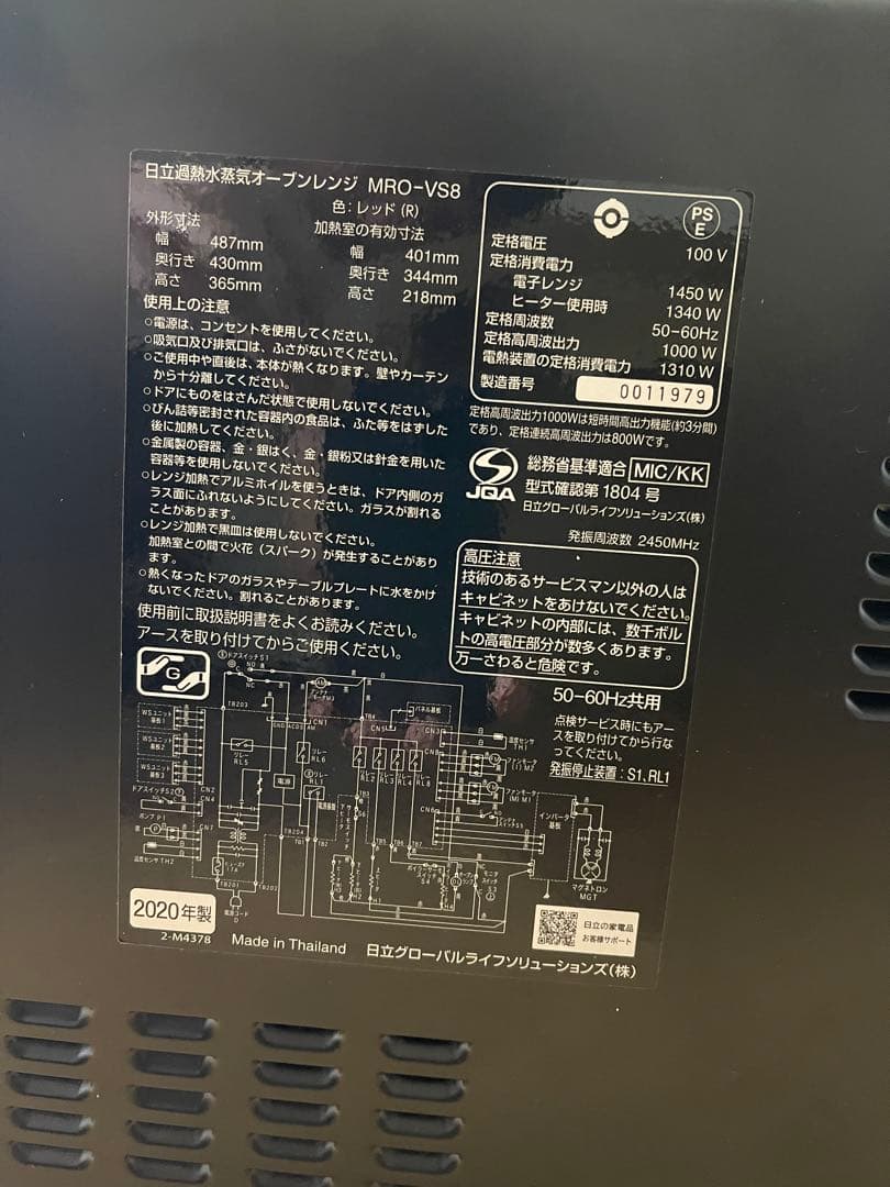 日立 加熱水蒸気オーブンレンジ ヘルシーシェフ MRO-VS8(R)