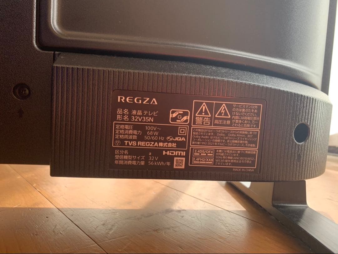 REGZA 液晶テレビ32インチ ネット動画対応　32V35N