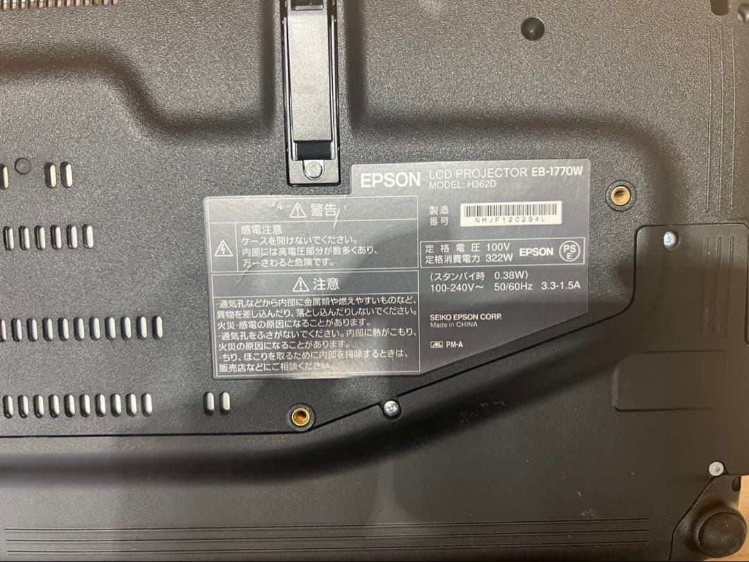 EPSON エプソン プロジェクター EB-1770W (型番：H362D)