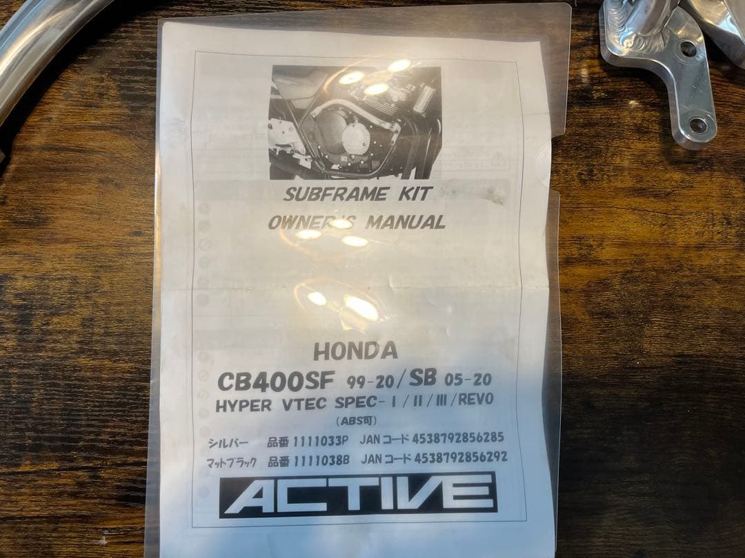 ACTIVE CB400SF/SB サブフレームキット