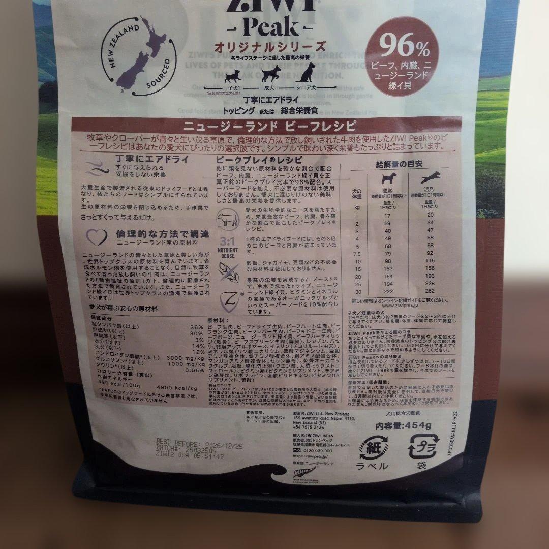 Ziwi Peak ビーフレシピ 454g ドッグフード2袋