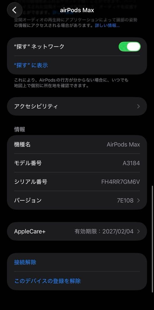 【AppleCare+】AirPods Max ミッドナイト 第二世代 タイプC
