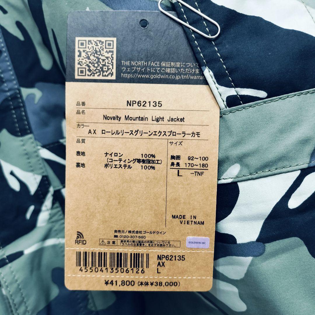 【ノースフェイス】ノベルティマウンテンライトジャケットカモフラ柄 ゴアテックス