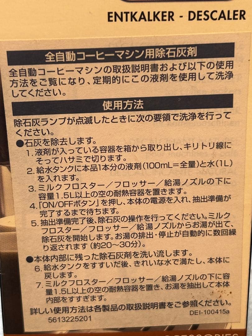 デロンギ 全自動エスプレッソマシン ESAM1200SJ