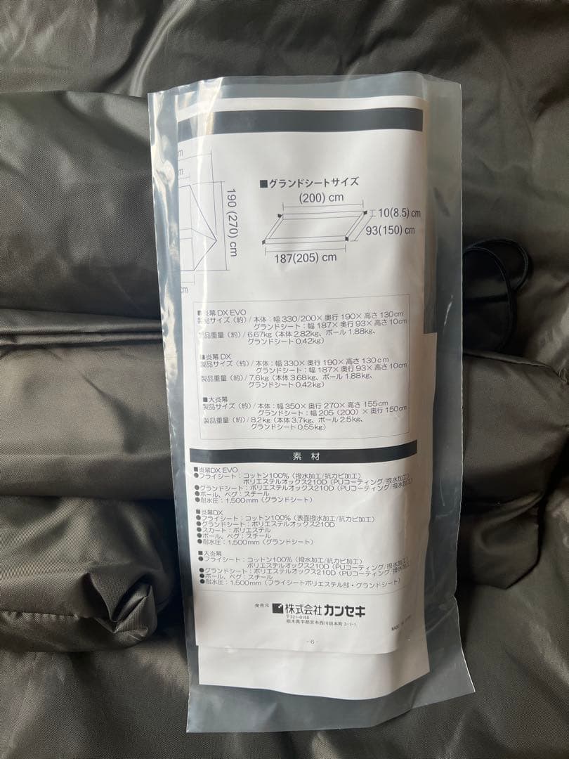 テンマク 炎幕EX EVO 新品未使用